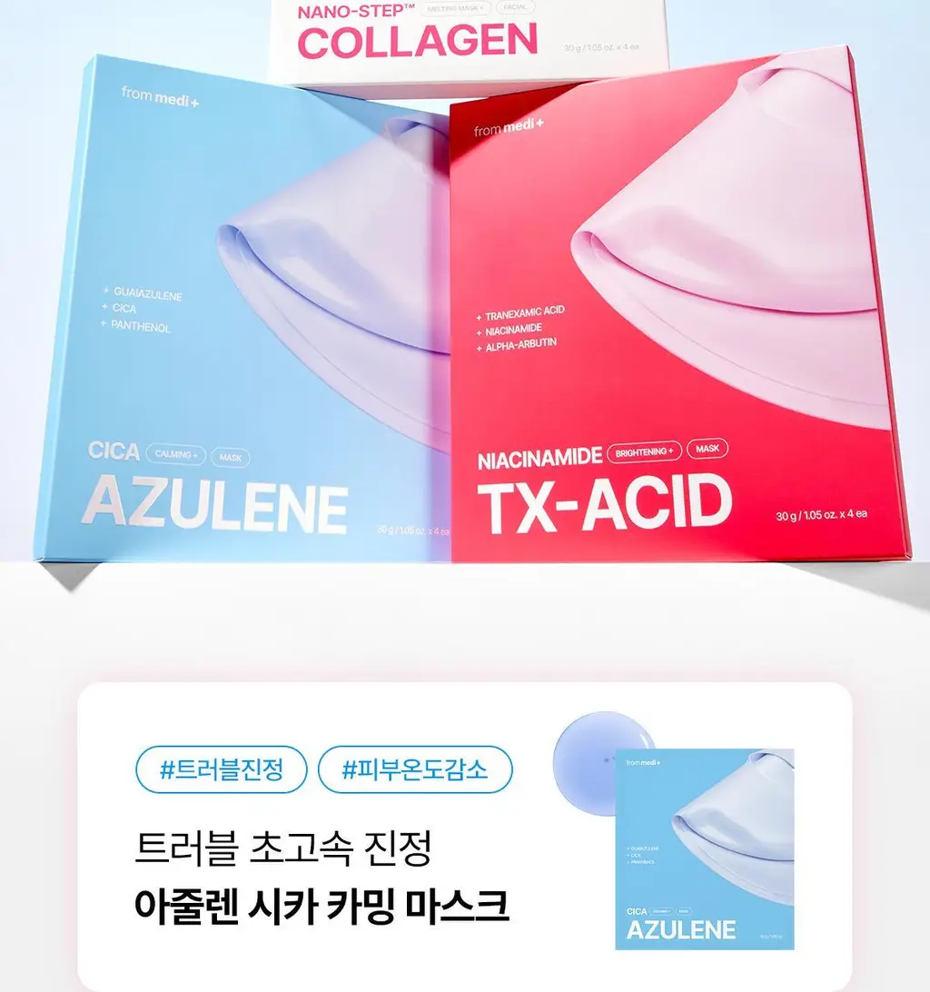 프롬메디 마스크 3종 [아줄렌 시카/콜라겐 멜팅/TXA 브라이트닝] 4매입 상세페이지 4